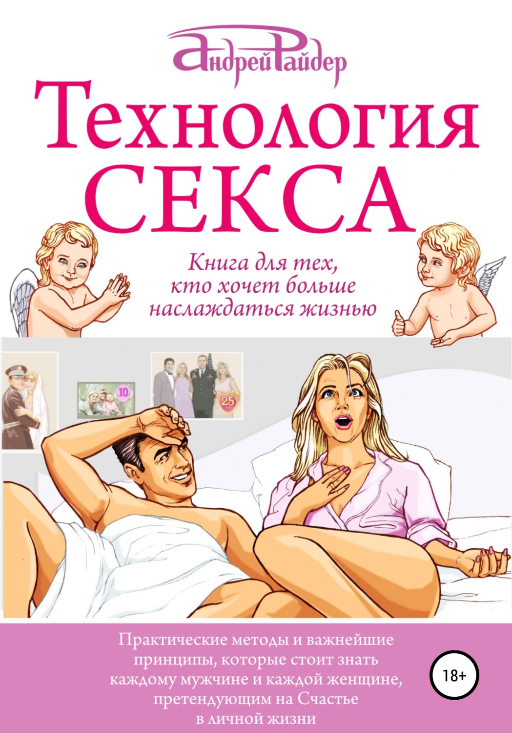 Скачать Бесплатно Книгу Про Секс