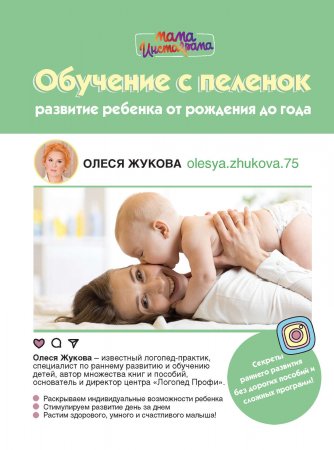 Обучение с пеленок. Развитие ребенка от рождения до года