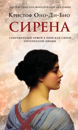 Сирена