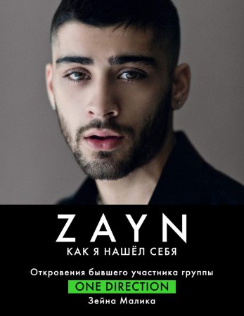 ZAYN. Как я нашел себя