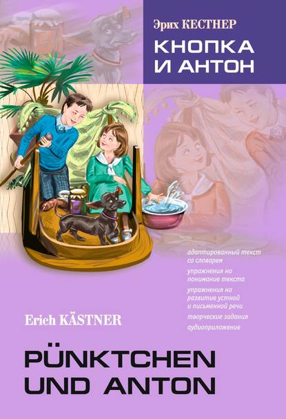 Pünktchen und Anton \/ Кнопка и Антон. Книга для чтения на немецком языке