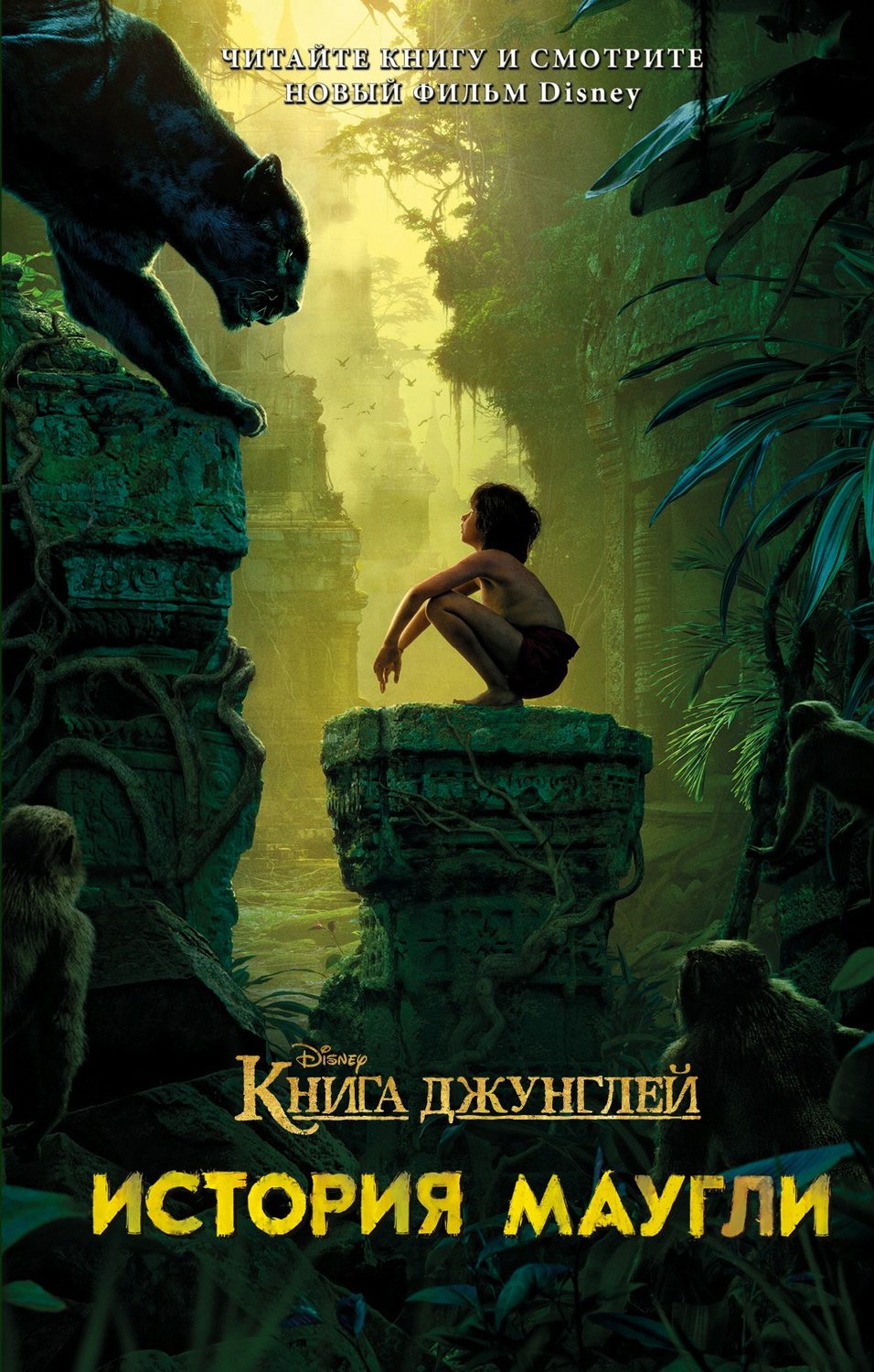 книга джунглей фанфик фото 115