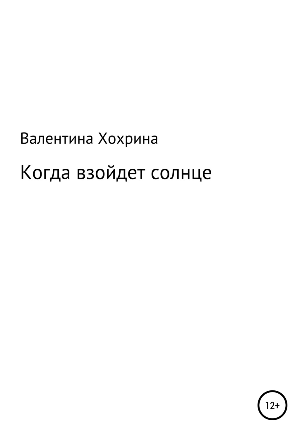 когда солнце взойдет фанфик фото 102