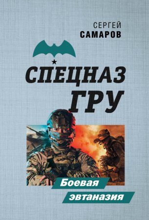 Боевая машина книга тарас