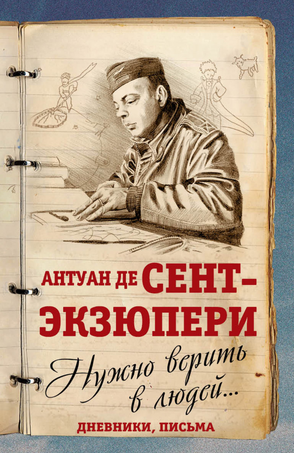 Книги дневники людей