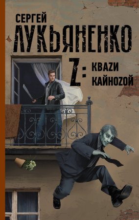 Z: Квази. Кайнозой. Сборник