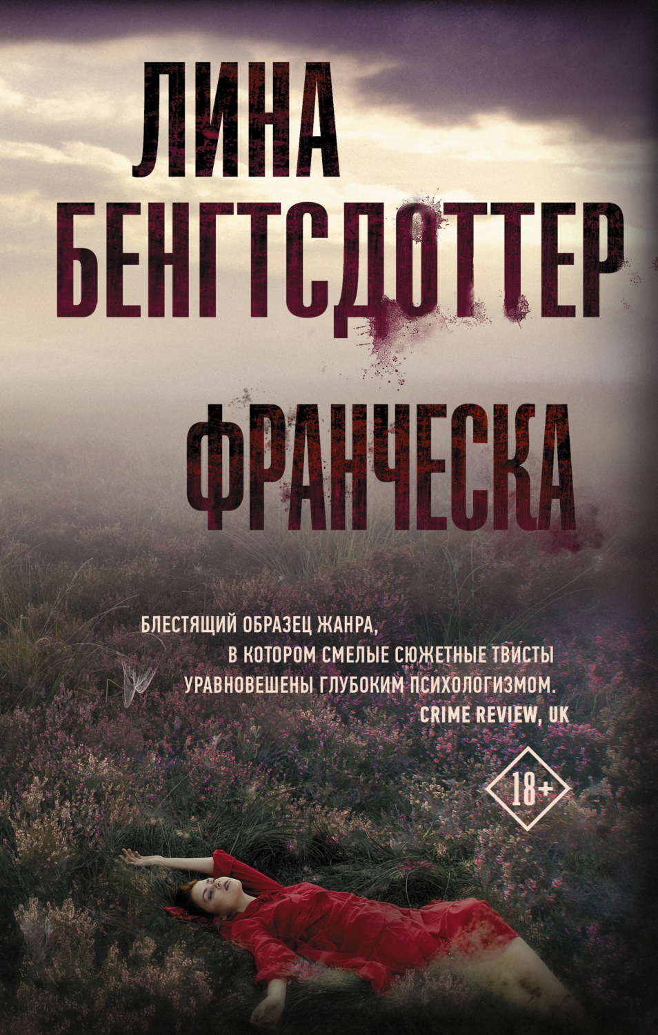 Книга Франческа скачать бесплатно, читать онлайн