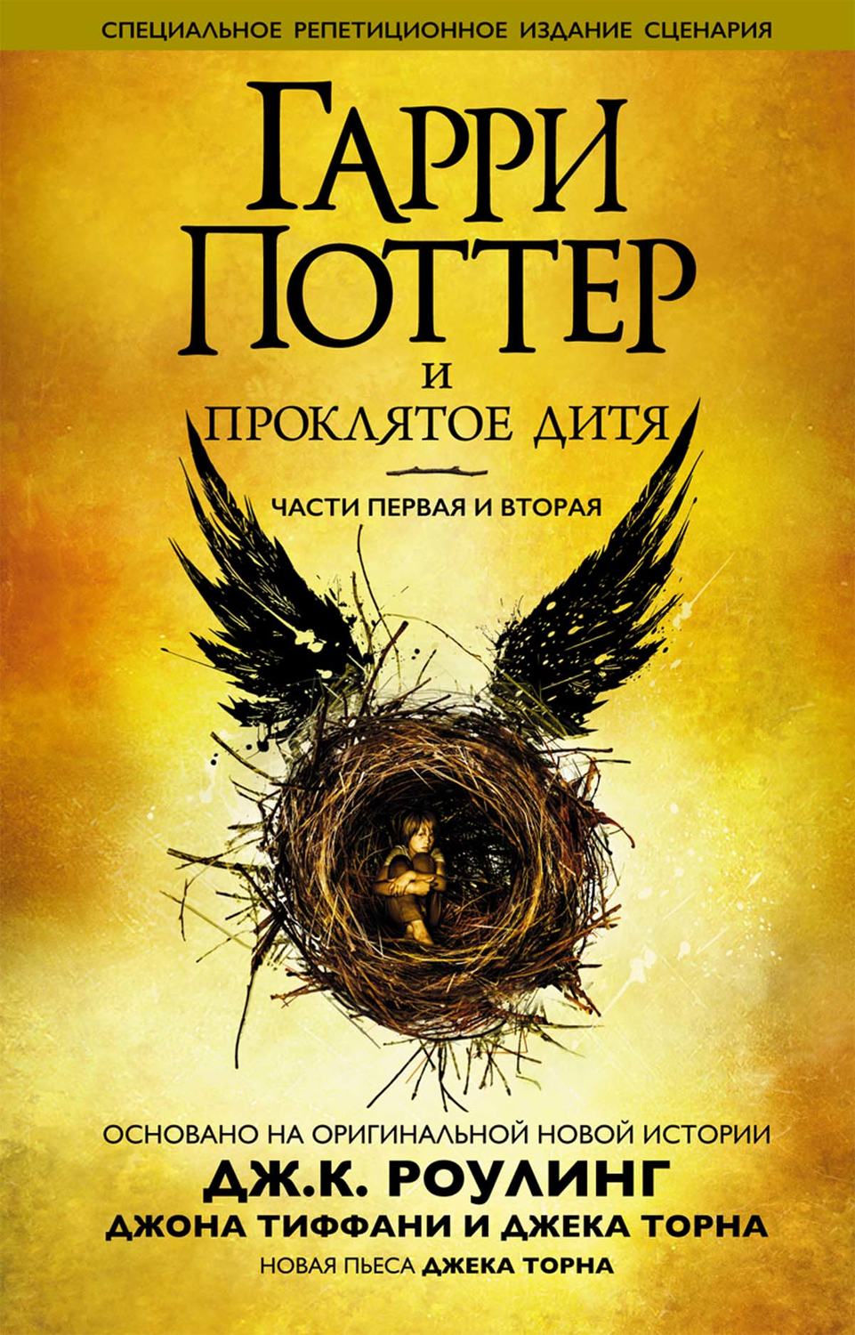 гарри поттер и проклятое дитя книга фанфиков фото 72