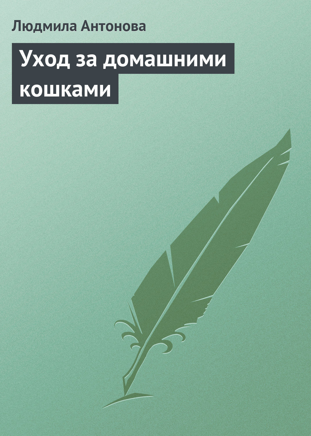 Уход за книжками