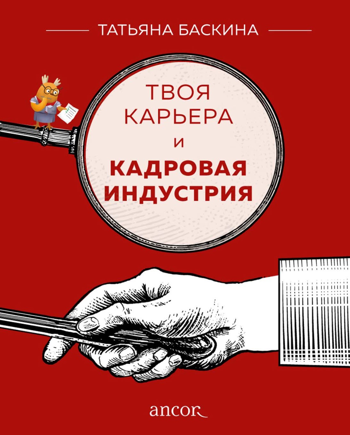 Твоя карьера