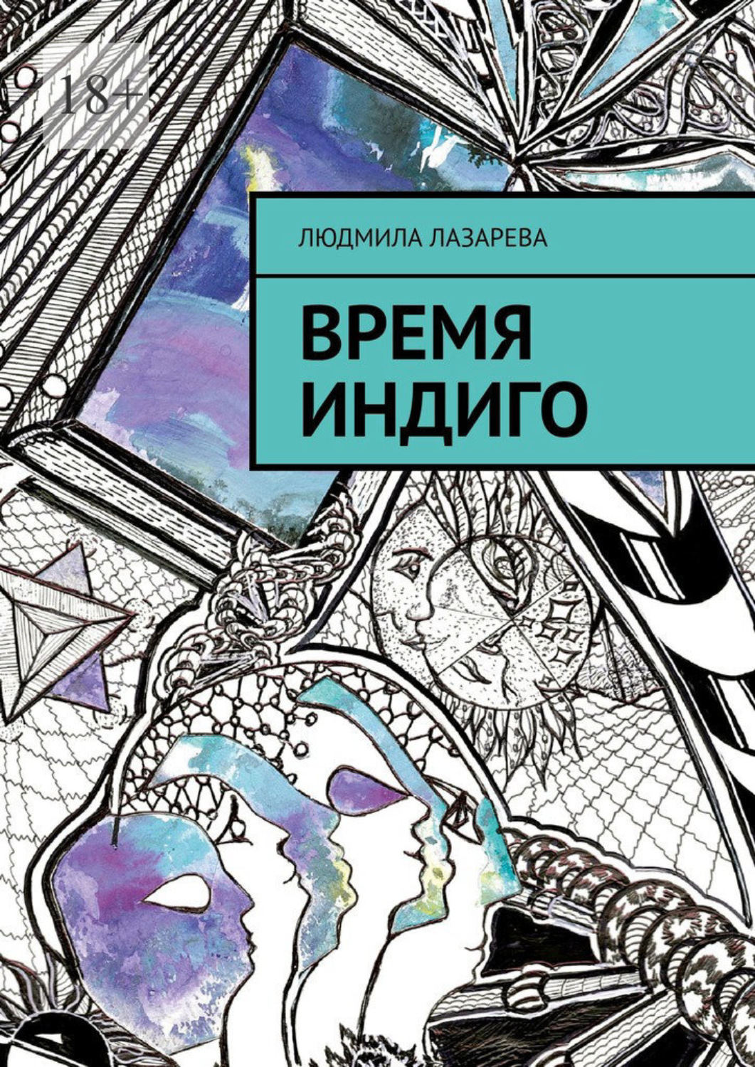 Книги индиго третий 2