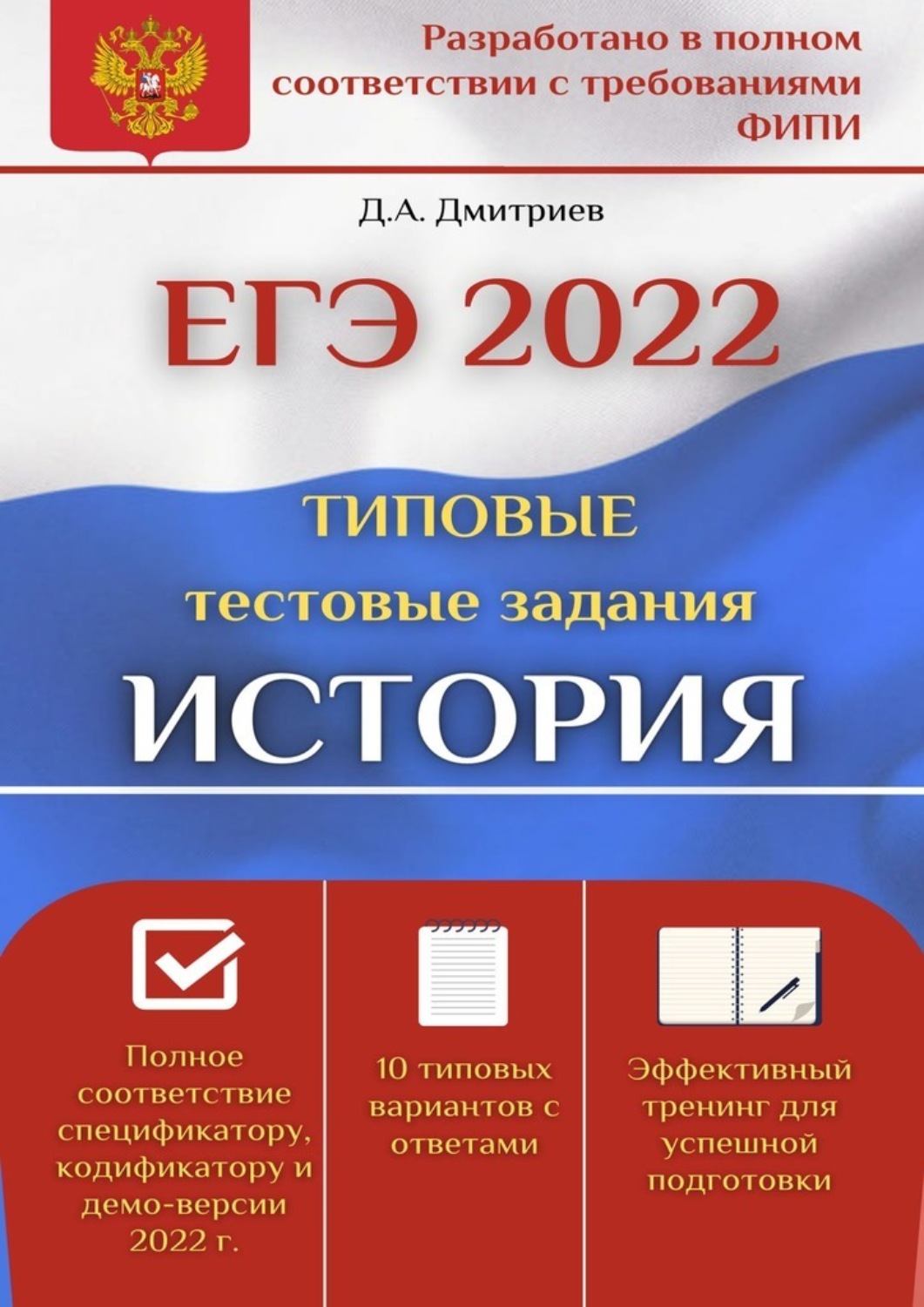 Егэ история типы заданий. ЕГЭ по истории 2022. Тестовые задания ЕГЭ. ЕГЭ история 2022 ФИПИ. ЕГЭ-2022. История.