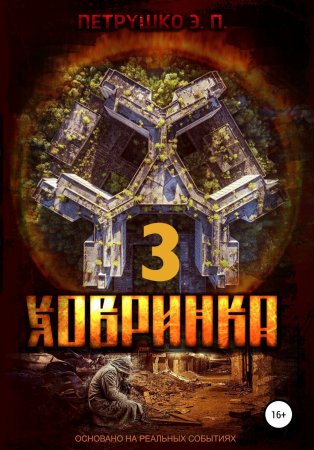 Ховринка 3