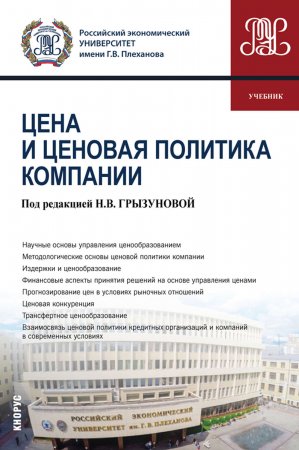 Цена и ценовая политика компании