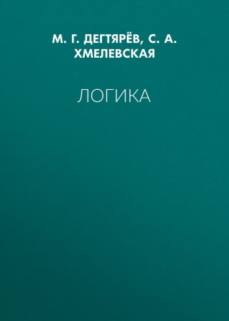 Логика