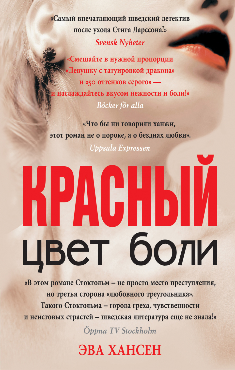 Цвет боли. ЭВА Хансен цвет боли. ЭВА Хансен цвет боли красный. ЭВА Хансен 