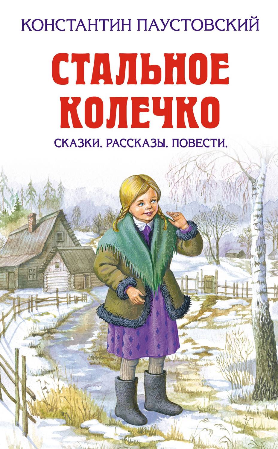 К г паустовский стальное колечко презентация