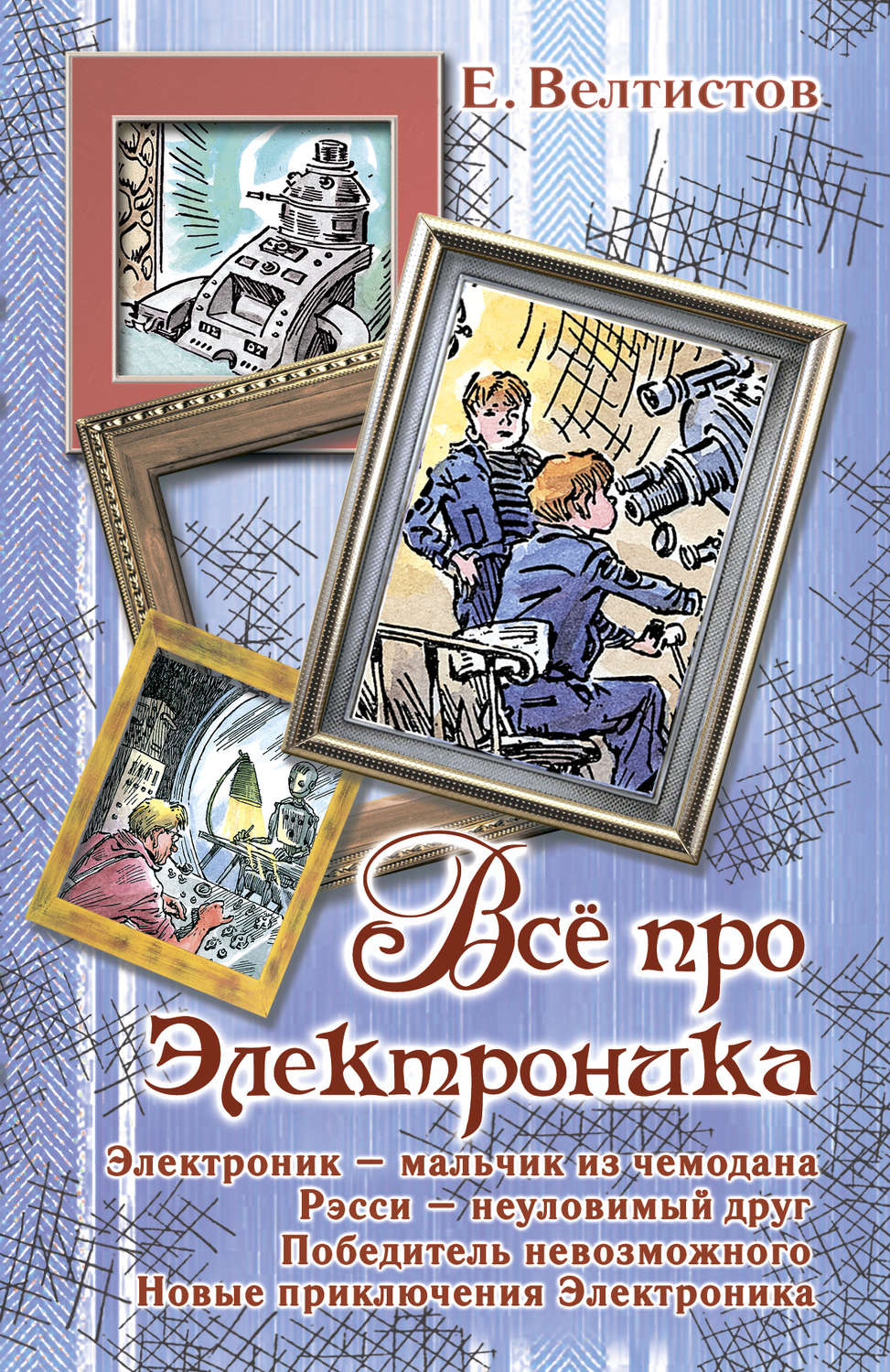 Фото электроника из книги