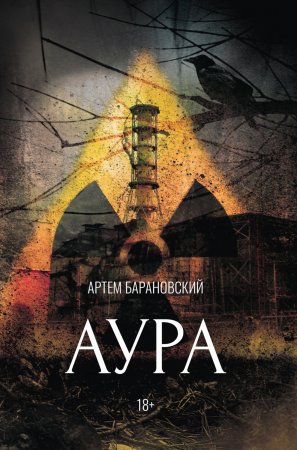 Аура