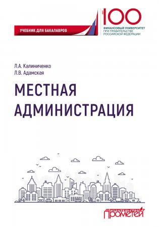 Местная администрация