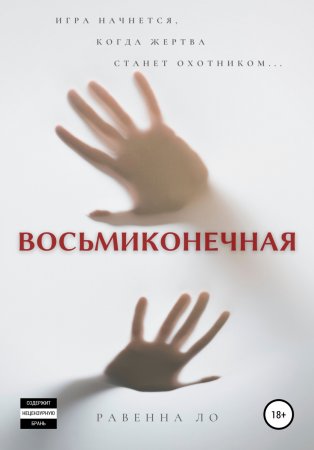 Восьмиконечная