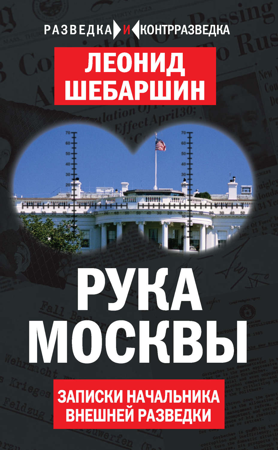 рука москвы