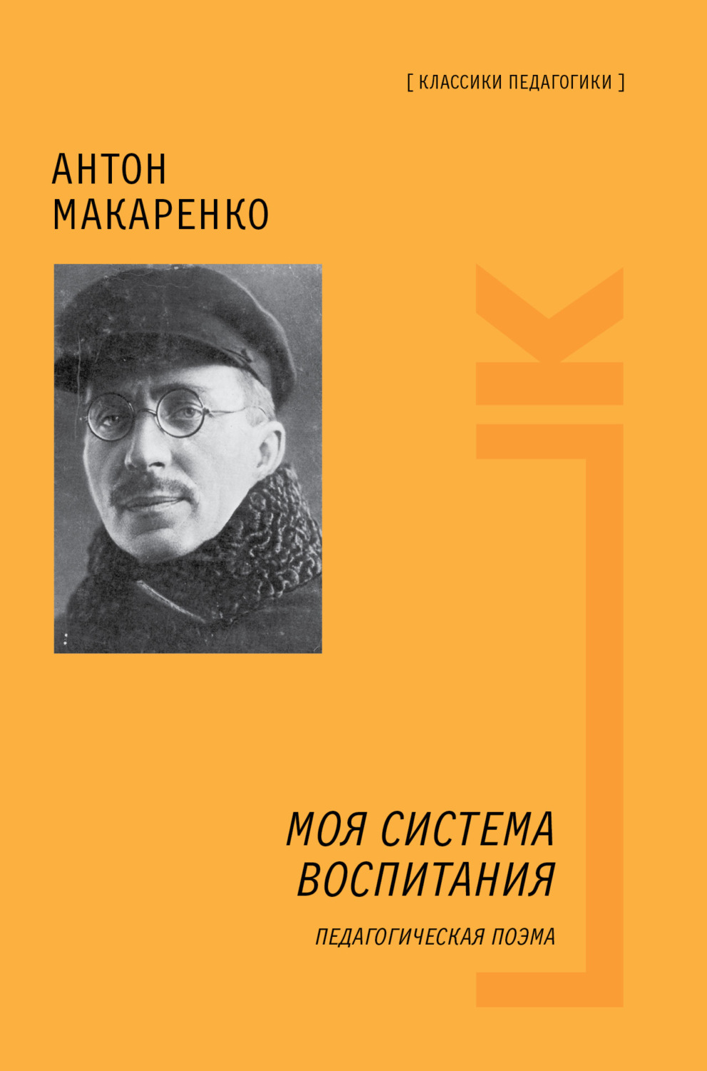 Педагогическая поэма макаренко книга фото