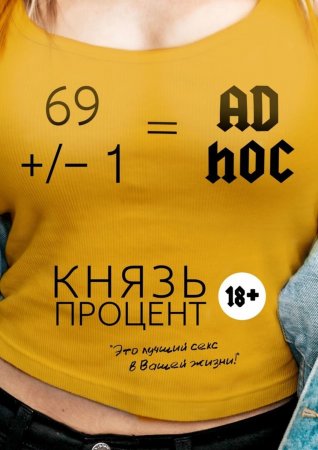 69 +/– 1 = Ad hoc