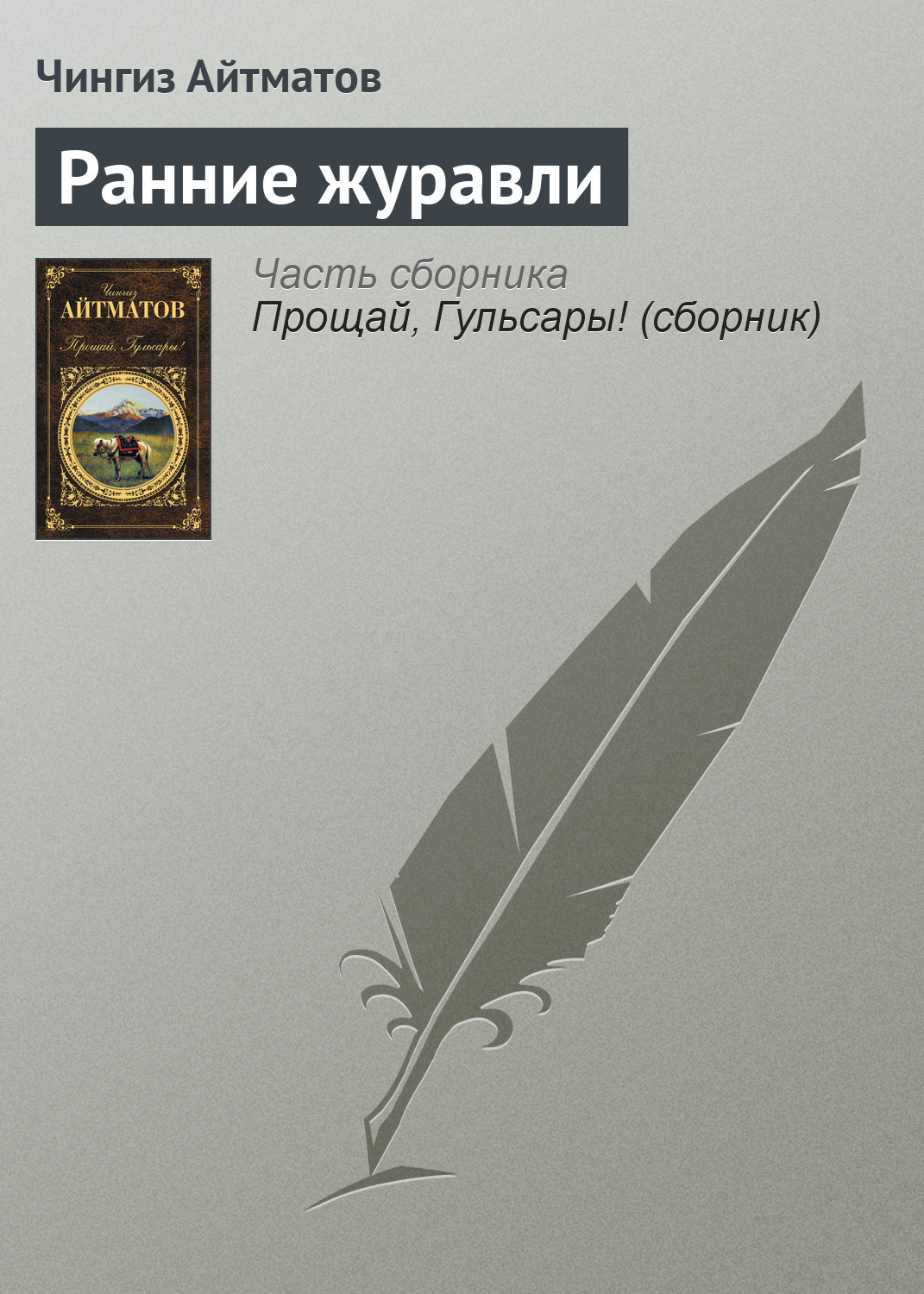 Книги чингиза айтматова