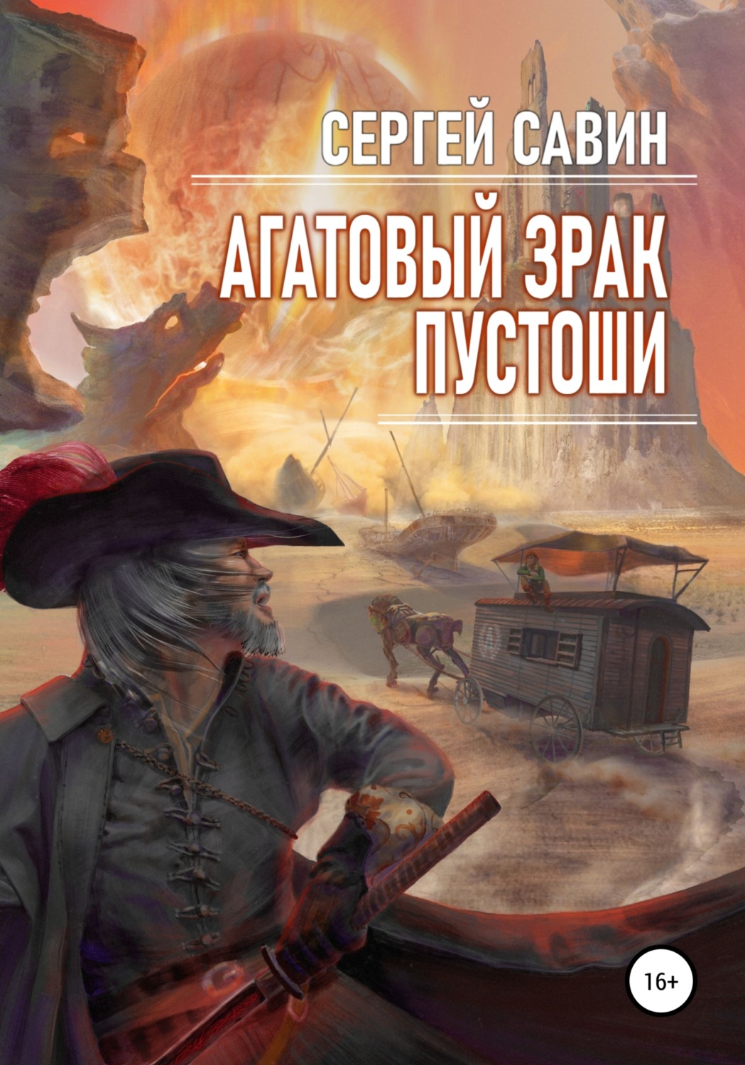 Книги про пустошь. Пустошь книга.