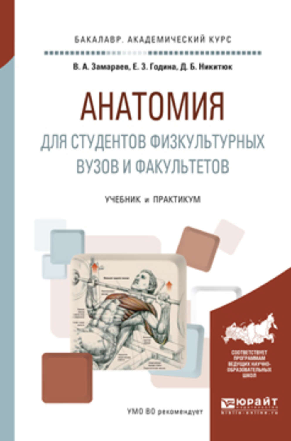 Анатомия пособие для вузов. Учебные пособия студентов. Книга по анатомии студентов. Анатомия учебник для вузов.