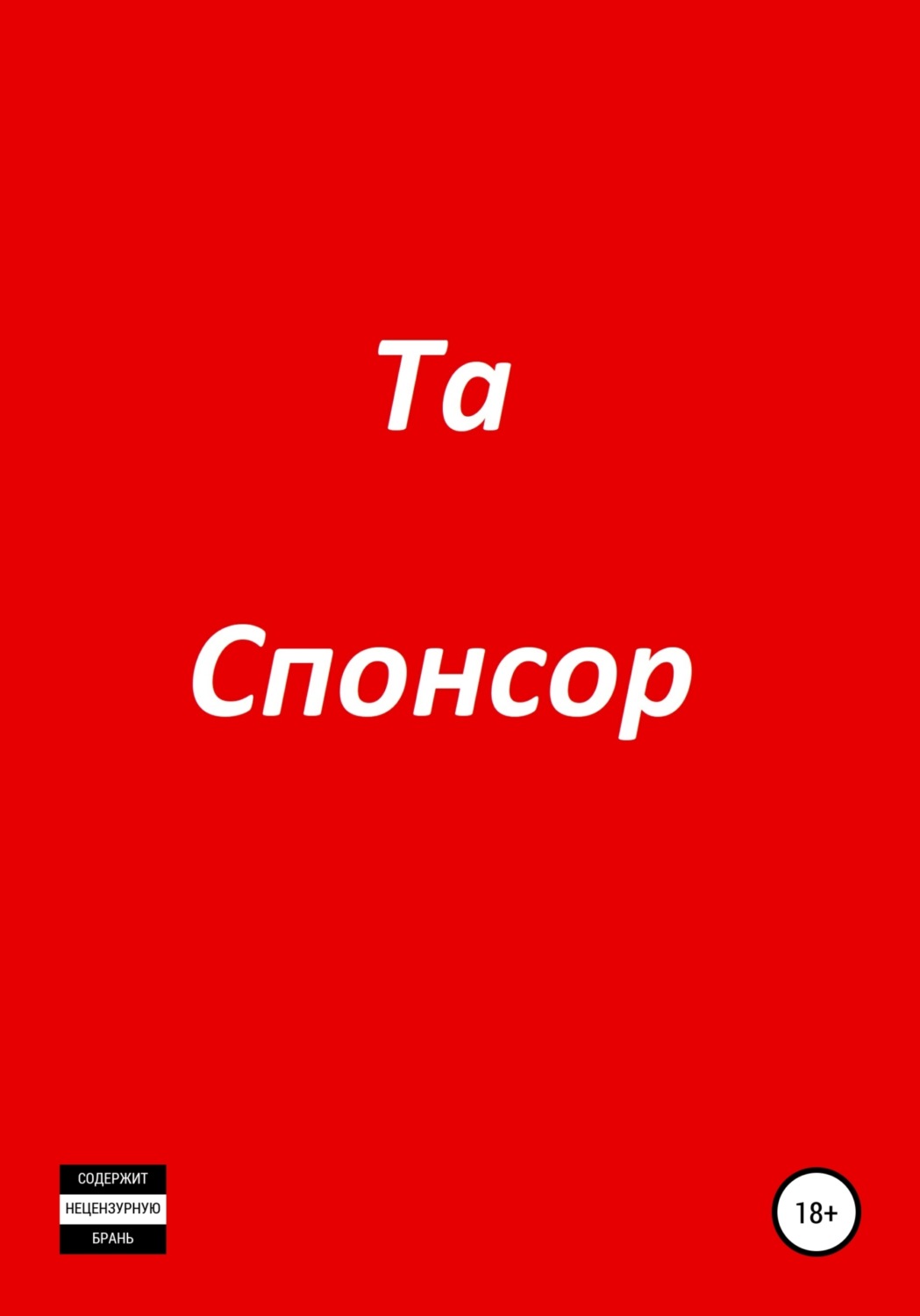 Автор сола