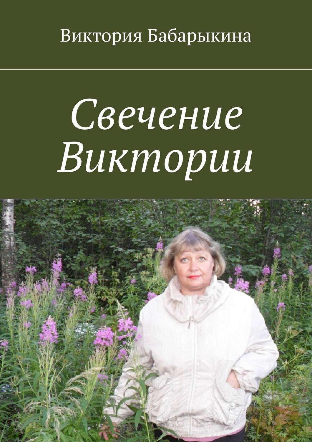 Книги про викторию