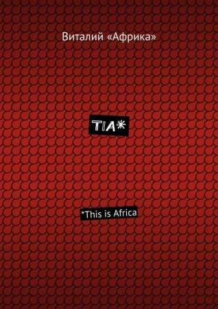 TIA*. *This is Africa