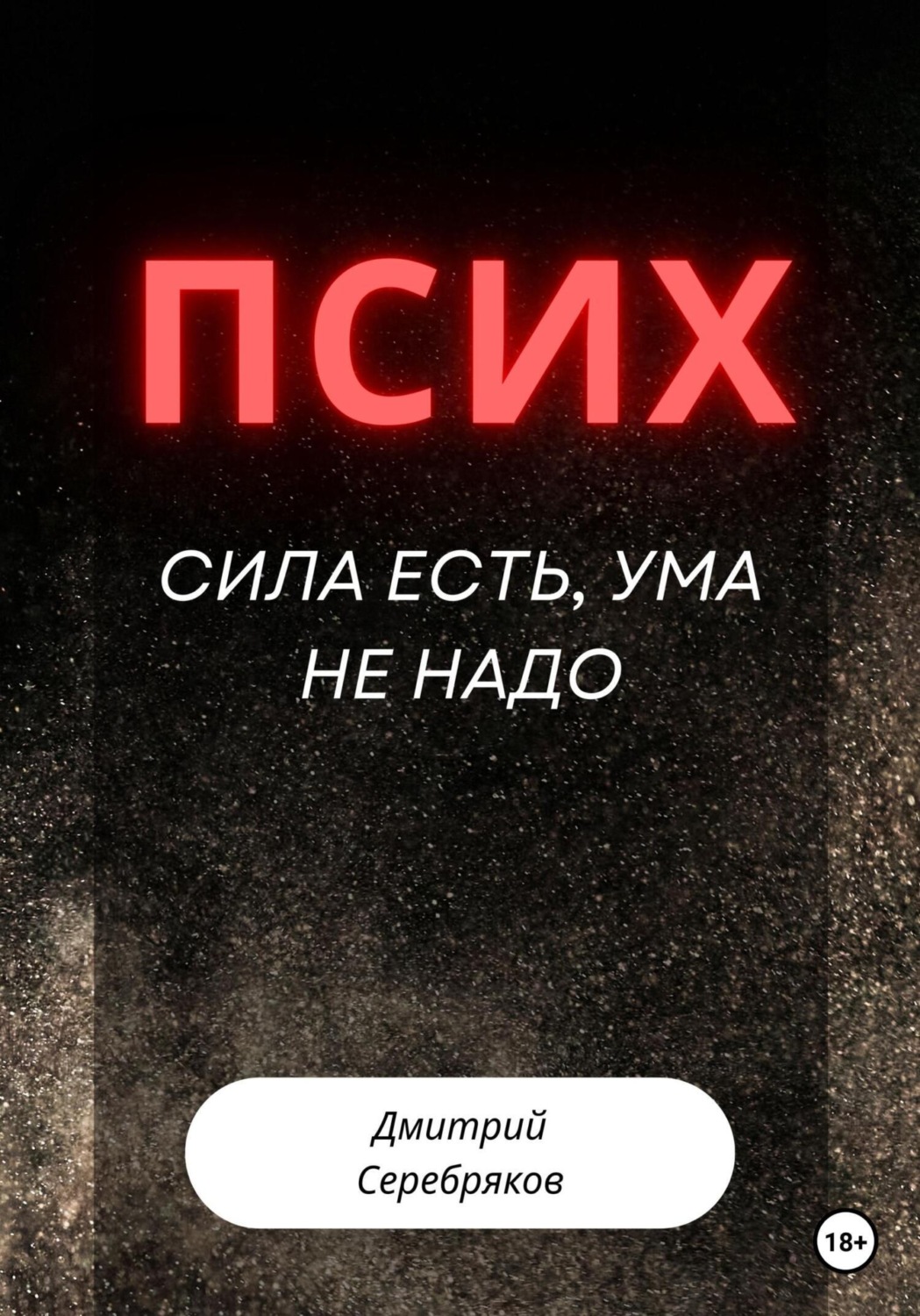 Умов е в