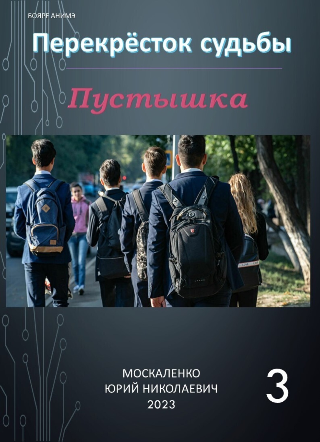 Проект россия книга читать бесплатно онлайн полностью без регистрации