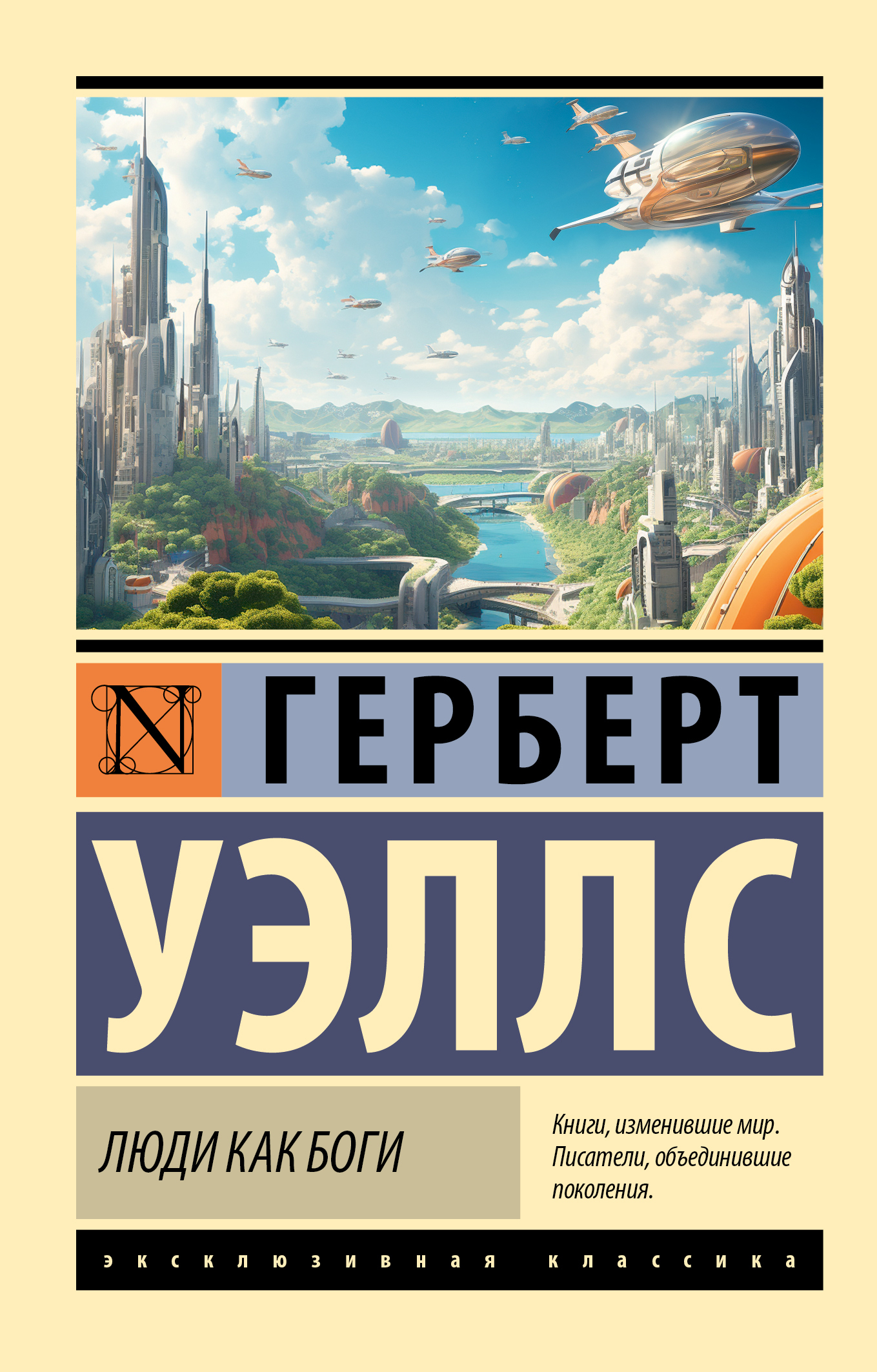 Книга Люди как боги скачать бесплатно, читать онлайн