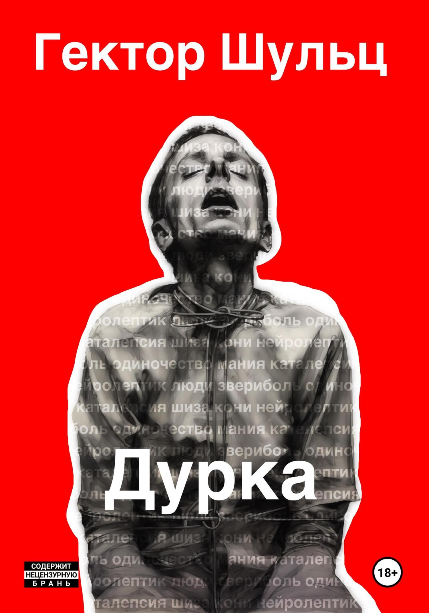 Дурка