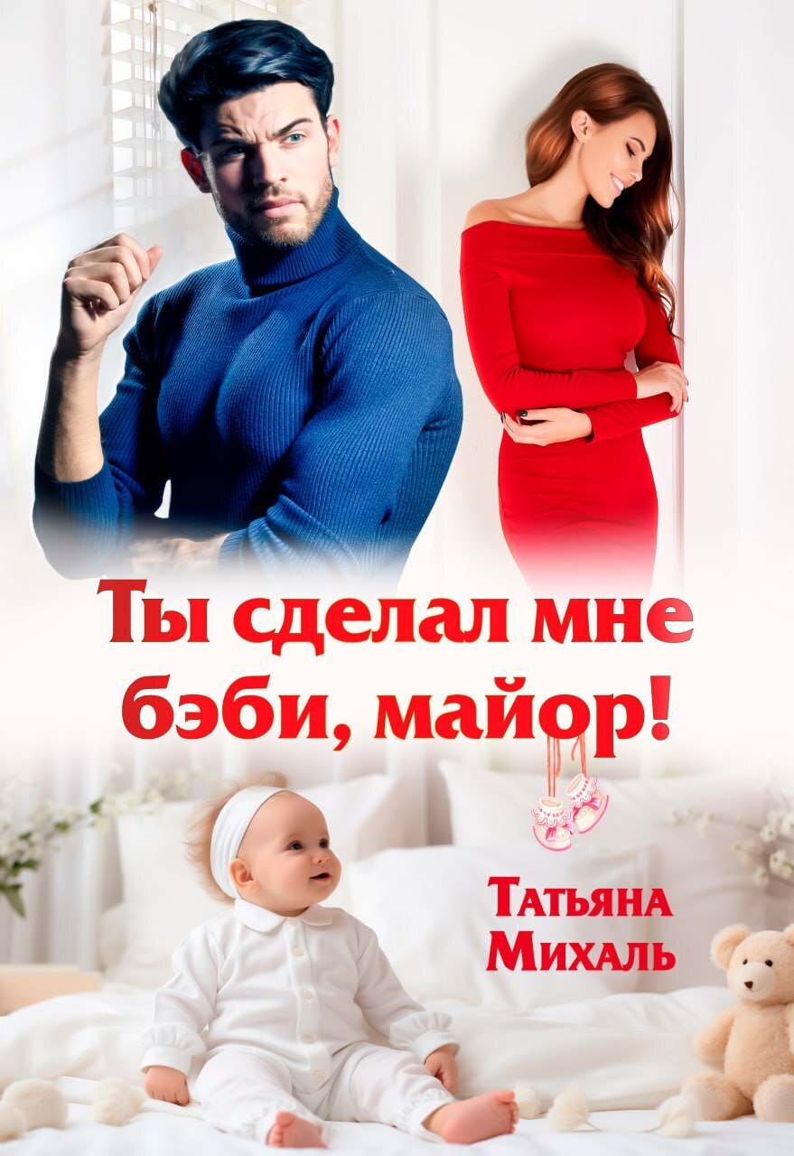 Скачать все книги автора татьяна михаль в библиотеке fb2