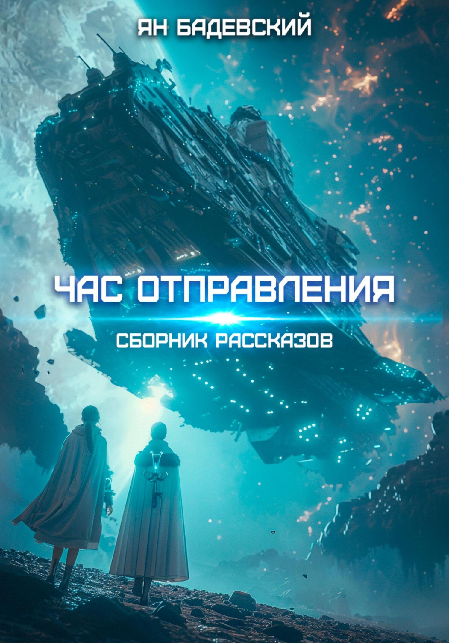 Час отправления