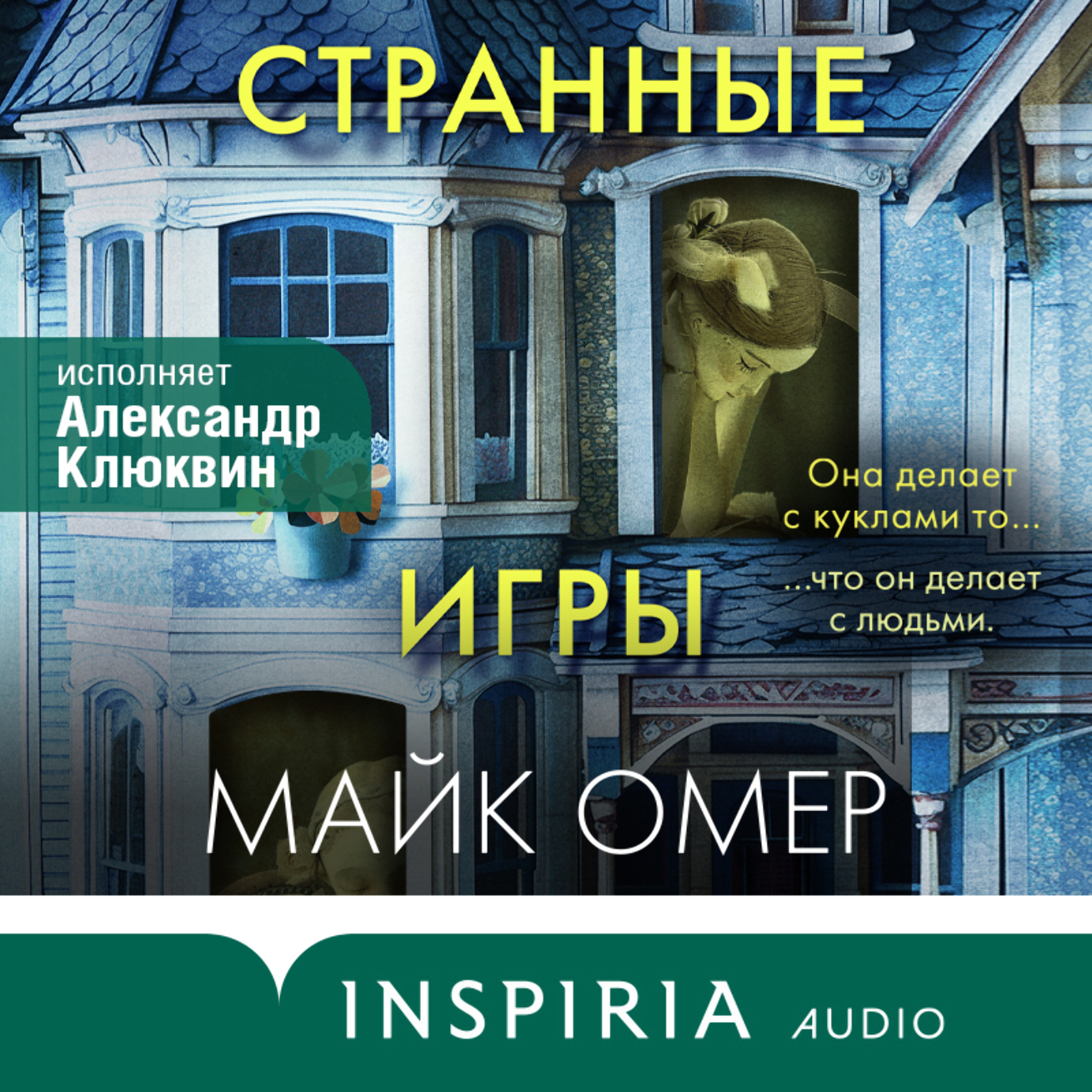 Книга Странные игры скачать бесплатно, читать онлайн